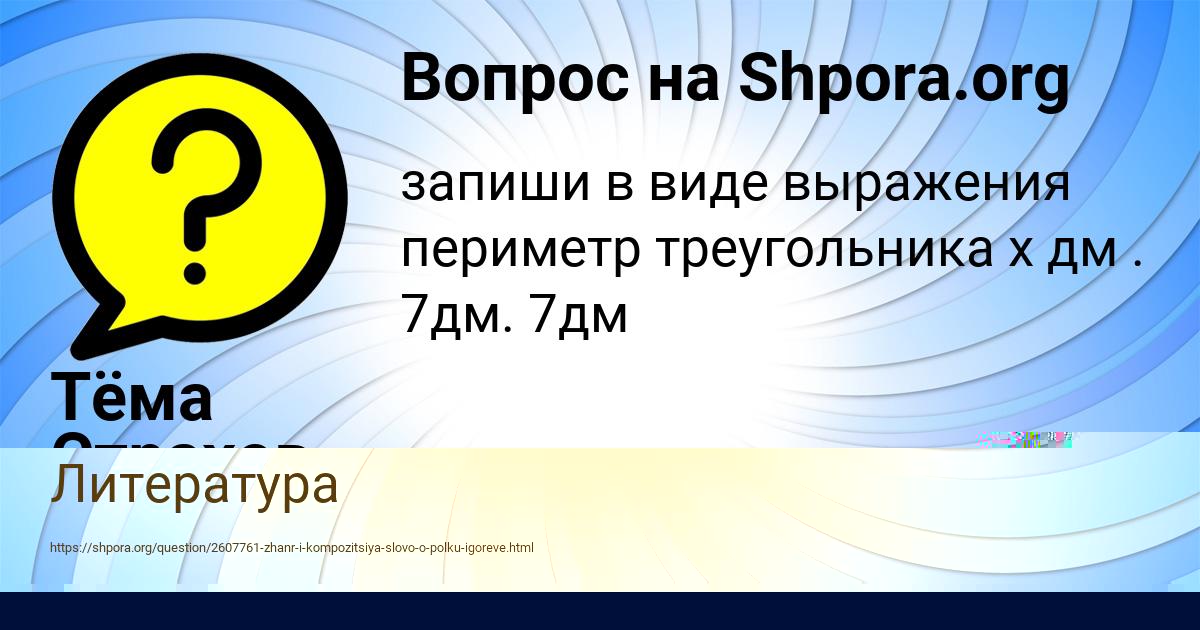Картинка с текстом вопроса от пользователя Тёма Страхов
