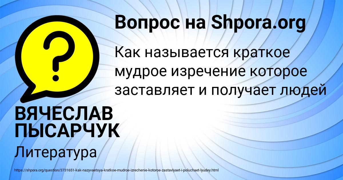 Картинка с текстом вопроса от пользователя ВЯЧЕСЛАВ ПЫСАРЧУК