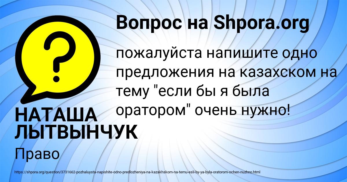 Картинка с текстом вопроса от пользователя НАТАША ЛЫТВЫНЧУК