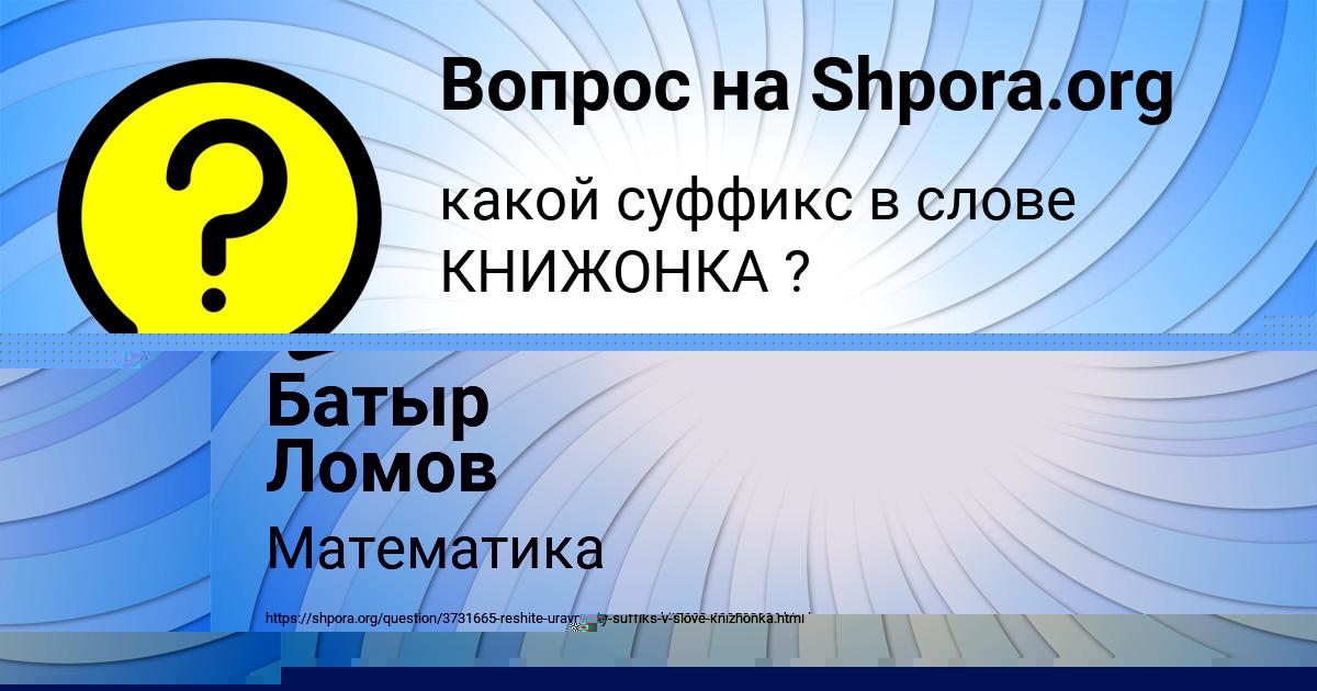 Картинка с текстом вопроса от пользователя Батыр Ломов