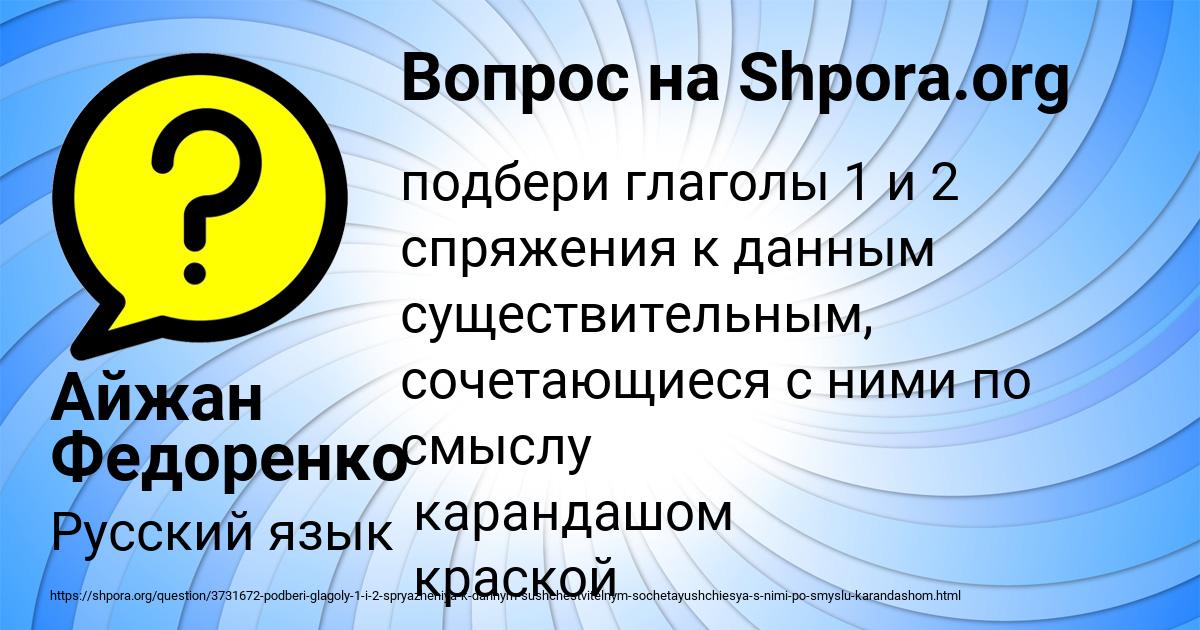Картинка с текстом вопроса от пользователя Айжан Федоренко