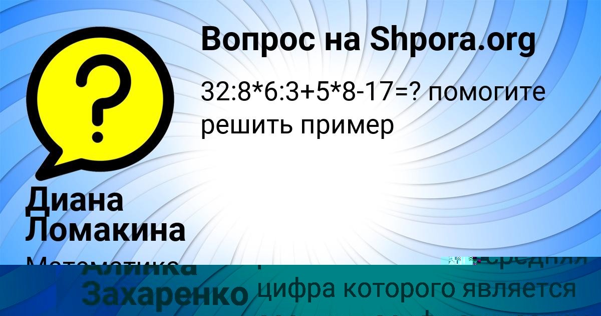 Картинка с текстом вопроса от пользователя Диана Ломакина