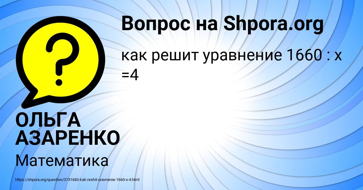Картинка с текстом вопроса от пользователя ОЛЬГА АЗАРЕНКО