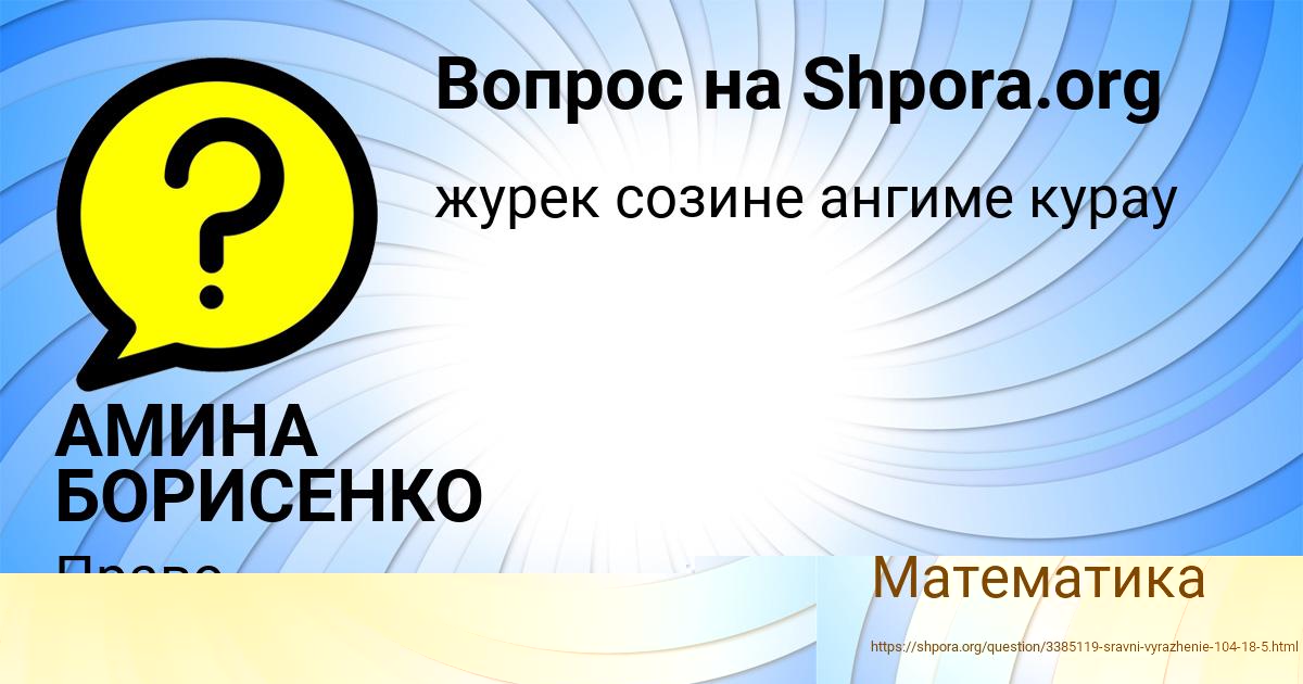 Картинка с текстом вопроса от пользователя АМИНА БОРИСЕНКО