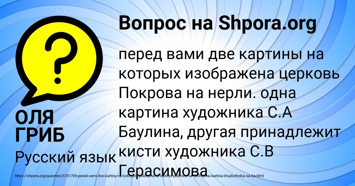 Картинка с текстом вопроса от пользователя ОЛЯ ГРИБ