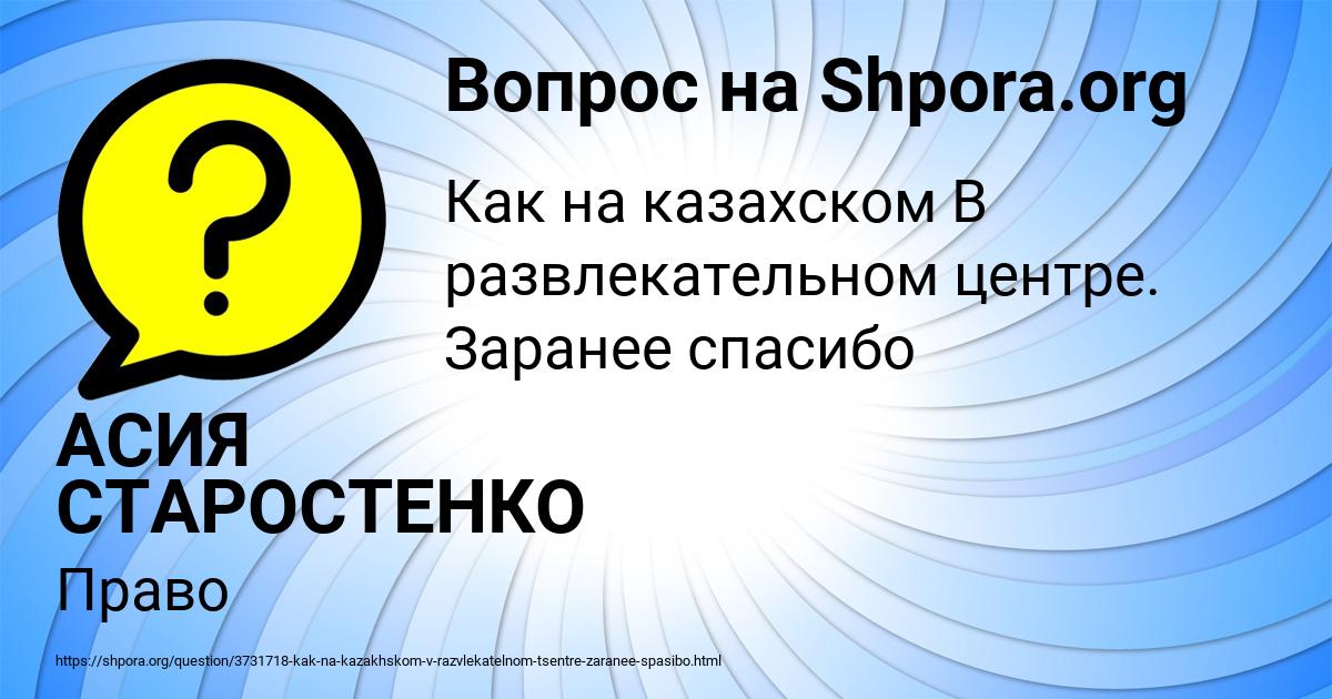 Картинка с текстом вопроса от пользователя АСИЯ СТАРОСТЕНКО
