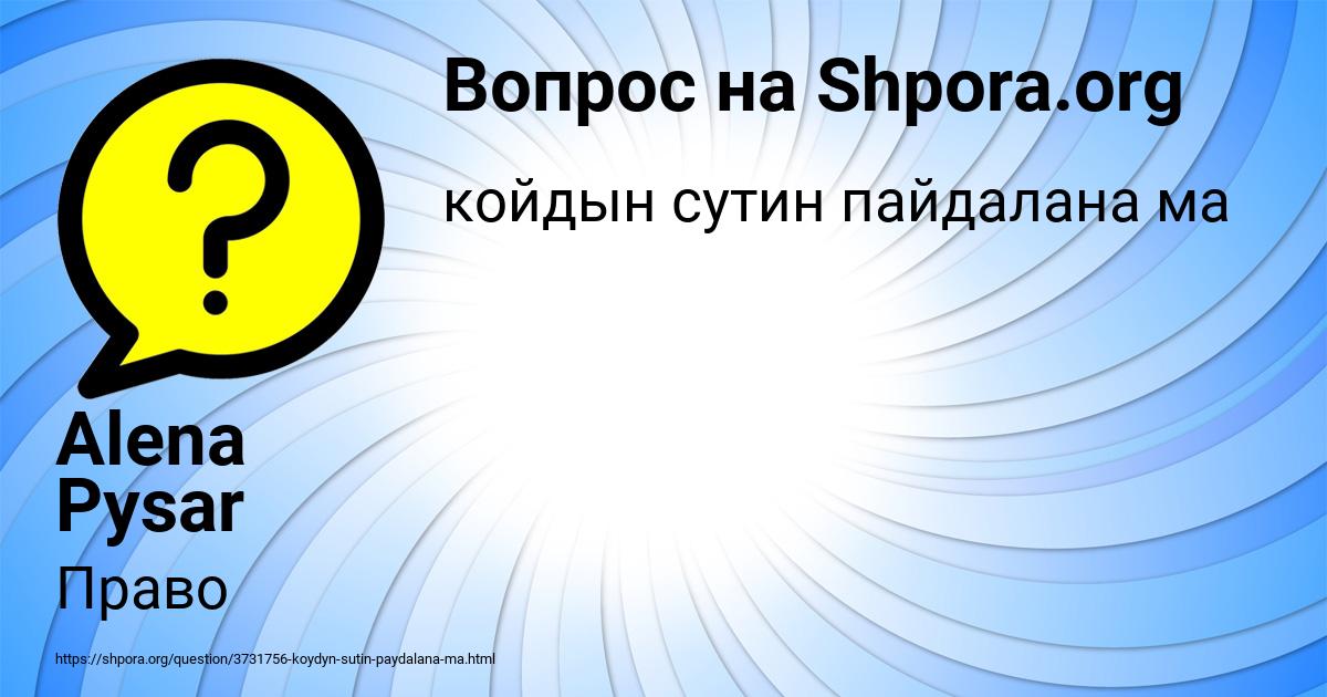 Картинка с текстом вопроса от пользователя Alena Pysar