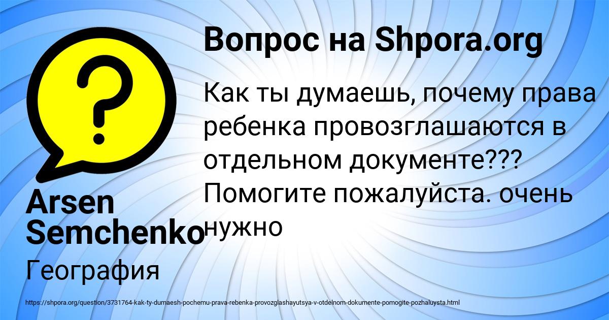 Картинка с текстом вопроса от пользователя Arsen Semchenko