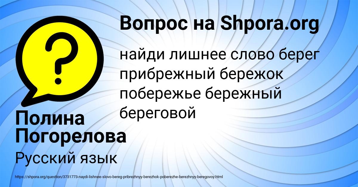 Картинка с текстом вопроса от пользователя Полина Погорелова