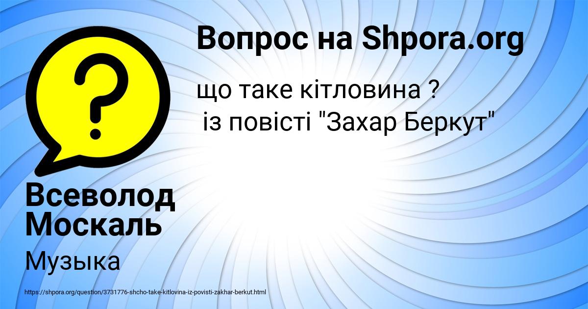 Картинка с текстом вопроса от пользователя Всеволод Москаль