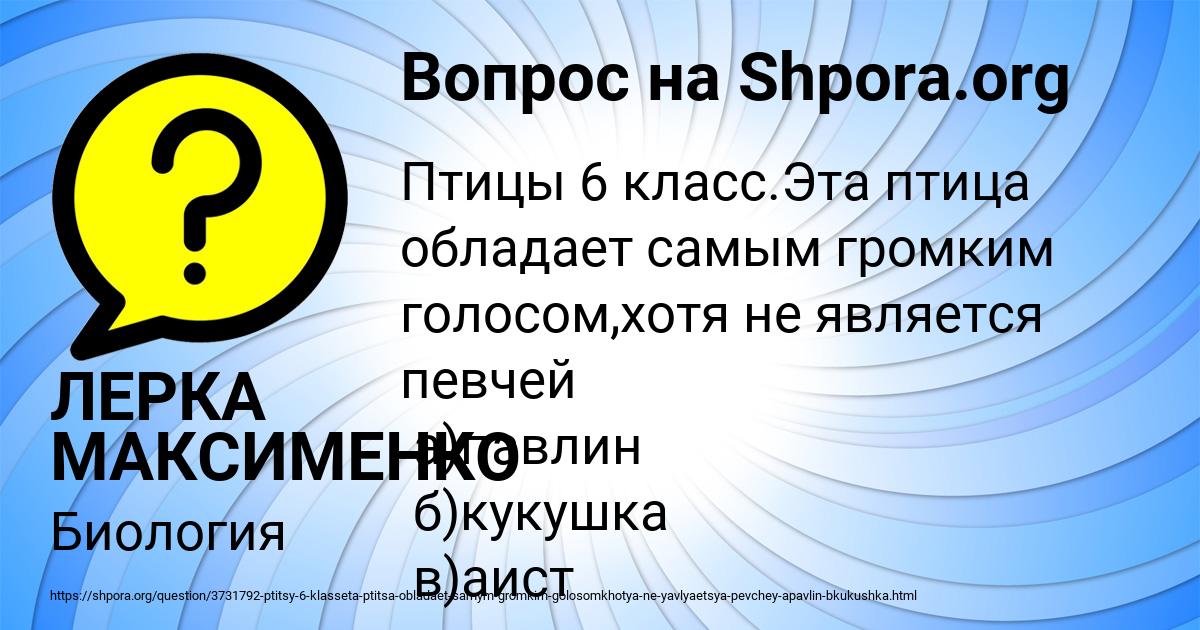 Картинка с текстом вопроса от пользователя ЛЕРКА МАКСИМЕНКО