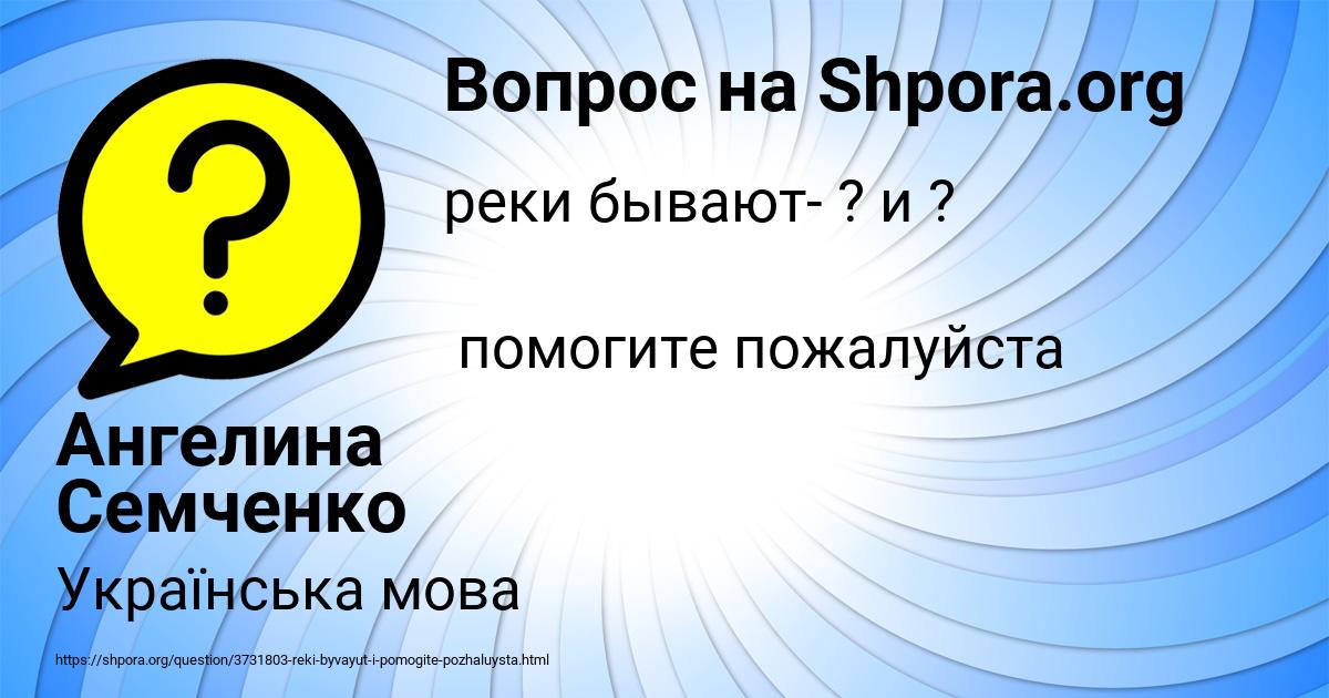 Картинка с текстом вопроса от пользователя Ангелина Семченко