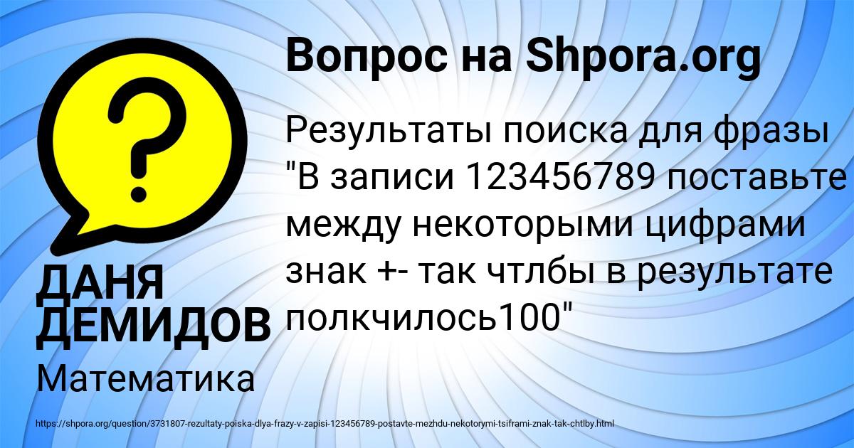Картинка с текстом вопроса от пользователя ДАНЯ ДЕМИДОВ