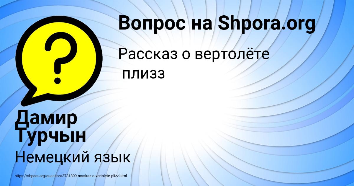 Картинка с текстом вопроса от пользователя Дамир Турчын