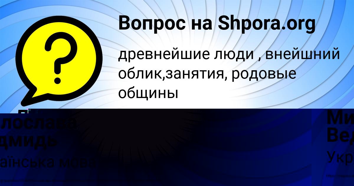 Картинка с текстом вопроса от пользователя ИННА ЩУЧКА