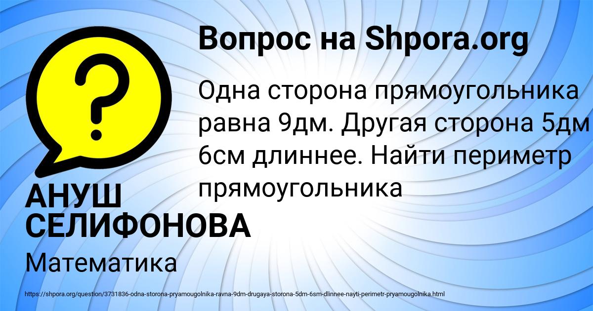 Картинка с текстом вопроса от пользователя АНУШ СЕЛИФОНОВА