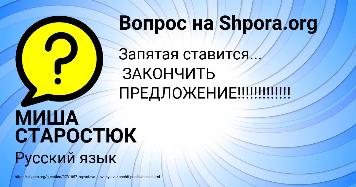 Картинка с текстом вопроса от пользователя МИША СТАРОСТЮК