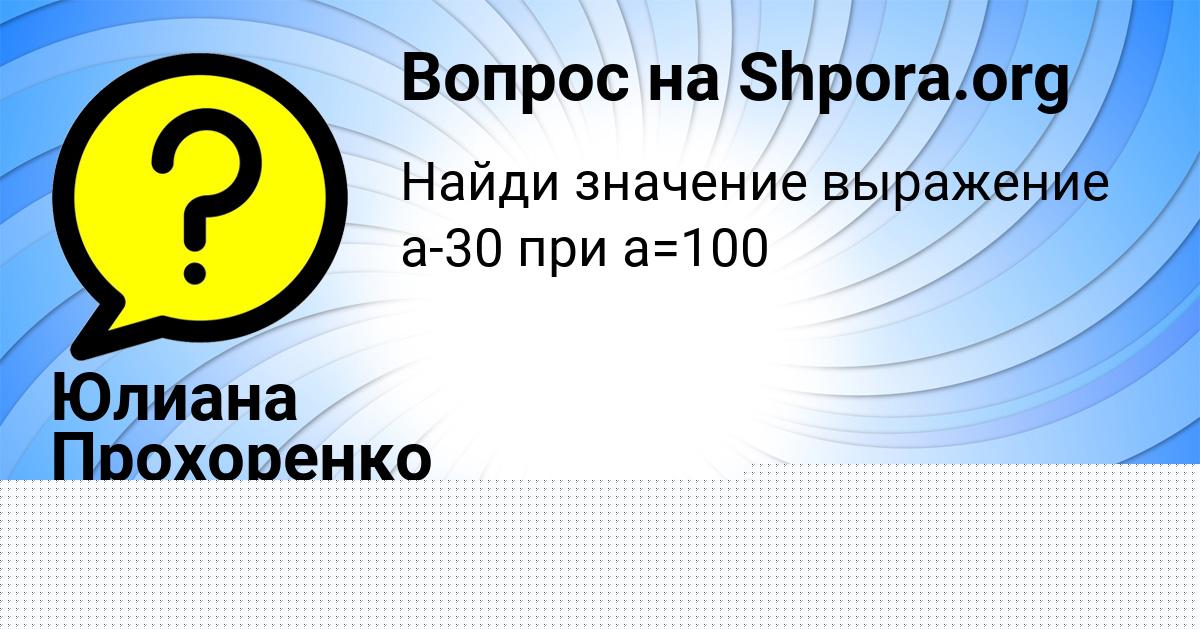 Картинка с текстом вопроса от пользователя Юля Зеленина