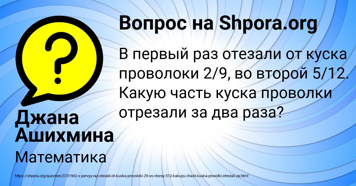 Картинка с текстом вопроса от пользователя Джана Ашихмина