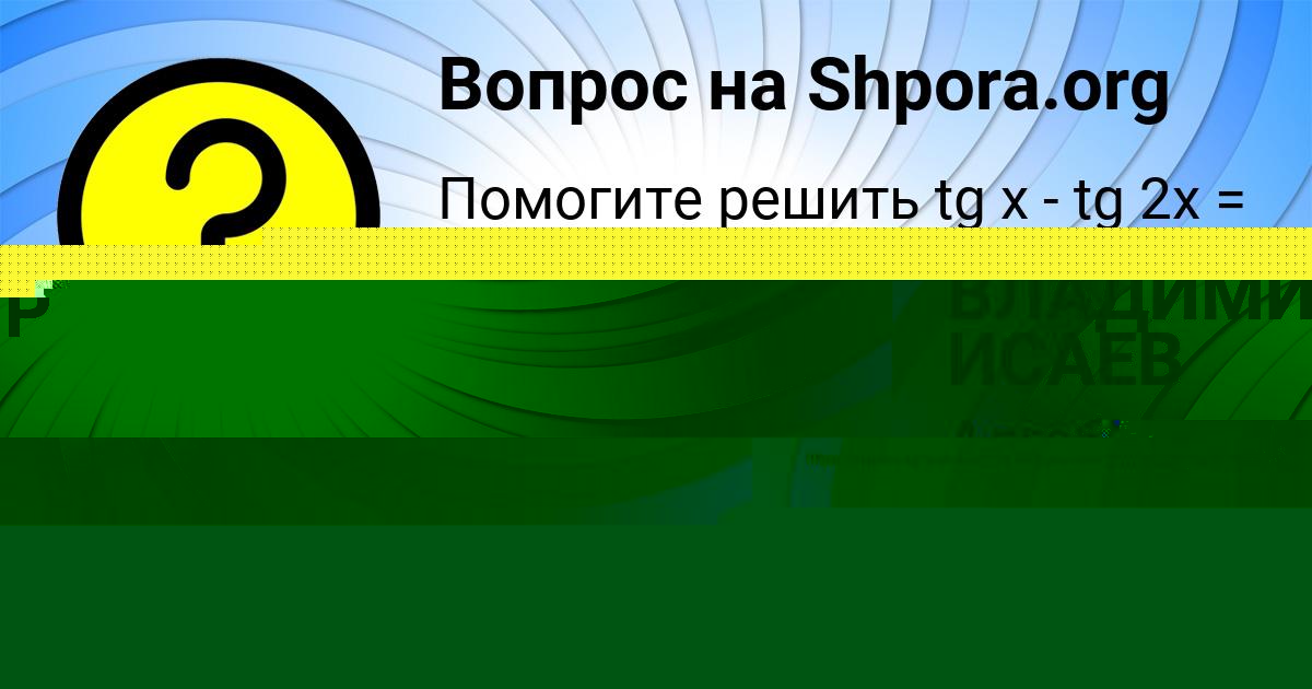 Картинка с текстом вопроса от пользователя Арсений Рудич