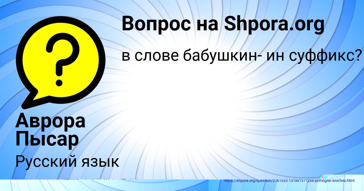 Картинка с текстом вопроса от пользователя Аврора Пысар