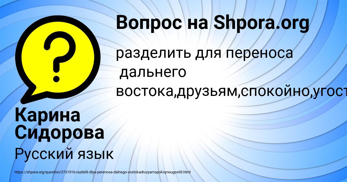 Картинка с текстом вопроса от пользователя Карина Сидорова