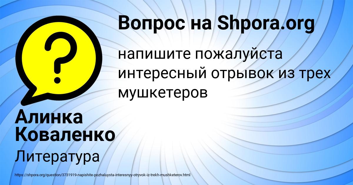 Картинка с текстом вопроса от пользователя Алинка Коваленко