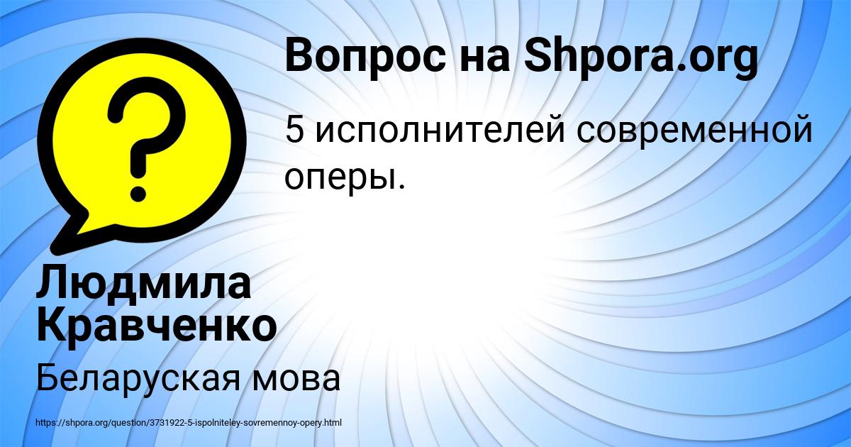 Картинка с текстом вопроса от пользователя Людмила Кравченко