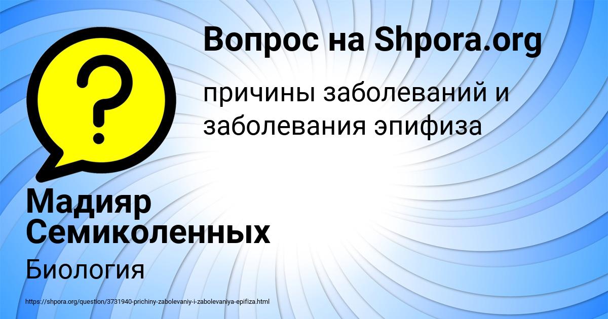 Картинка с текстом вопроса от пользователя Мадияр Семиколенных