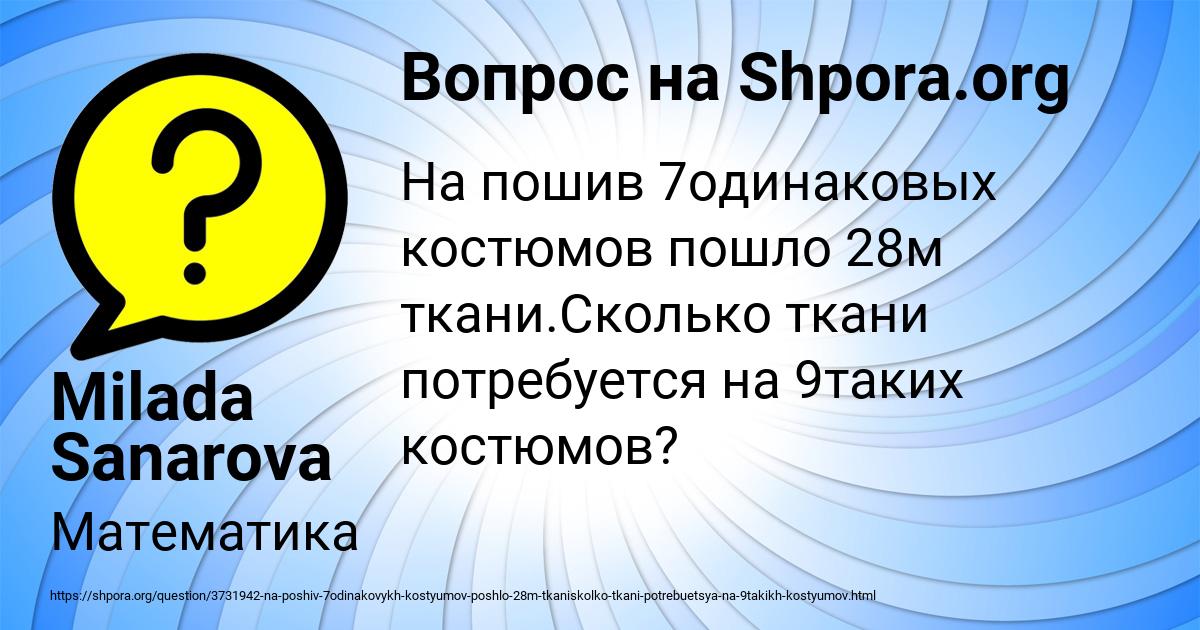 Картинка с текстом вопроса от пользователя Milada Sanarova