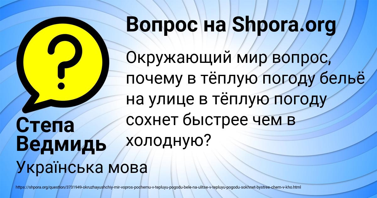 Картинка с текстом вопроса от пользователя Степа Ведмидь