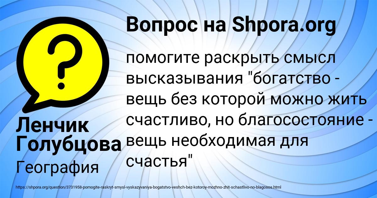 Картинка с текстом вопроса от пользователя Ленчик Голубцова