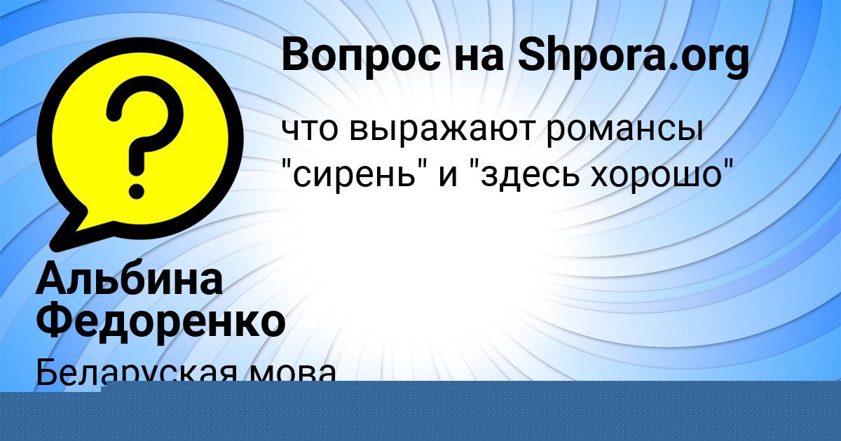 Картинка с текстом вопроса от пользователя Альбина Федоренко