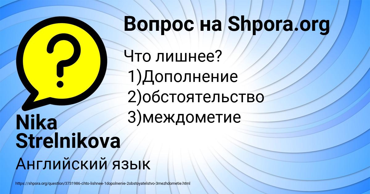 Картинка с текстом вопроса от пользователя Nika Strelnikova