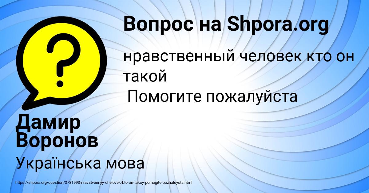 Картинка с текстом вопроса от пользователя Дамир Воронов