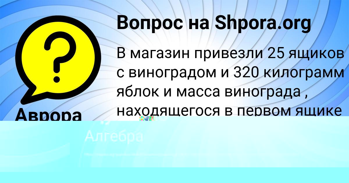 Картинка с текстом вопроса от пользователя Аврора Исаенко