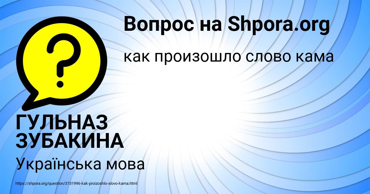 Картинка с текстом вопроса от пользователя ГУЛЬНАЗ ЗУБАКИНА