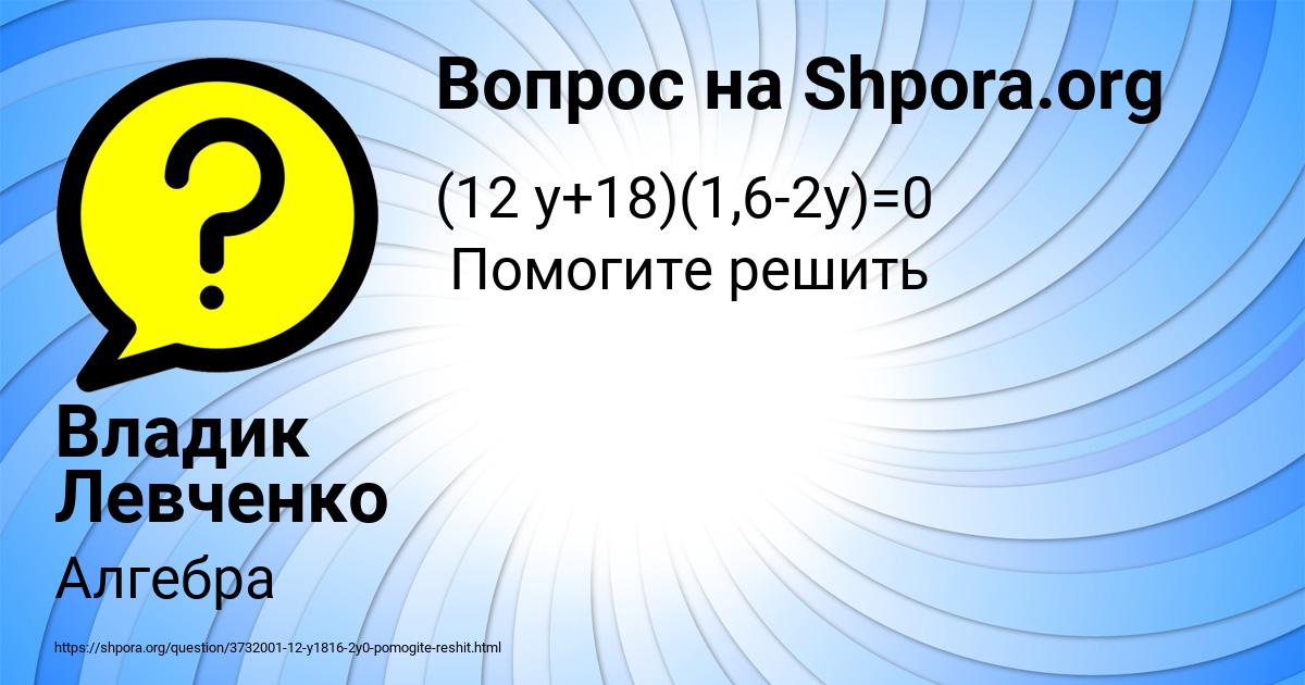 Картинка с текстом вопроса от пользователя Владик Левченко