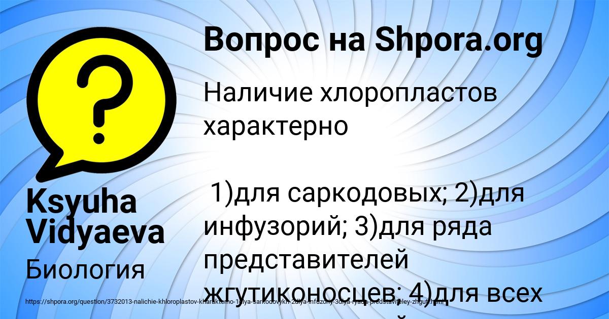 Картинка с текстом вопроса от пользователя Ksyuha Vidyaeva