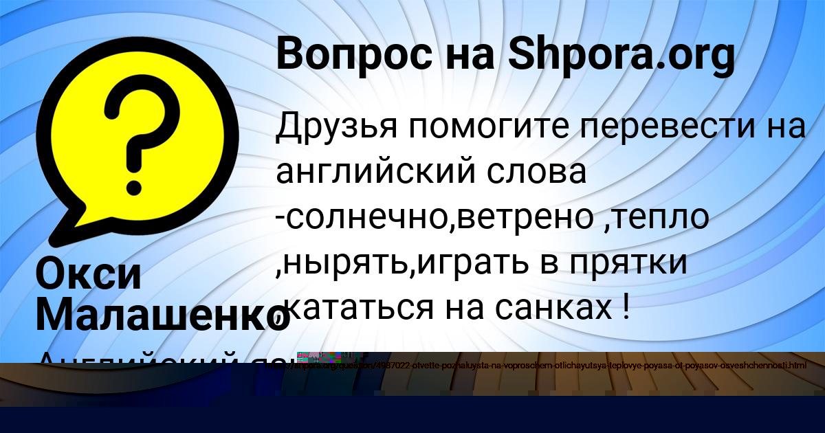 Картинка с текстом вопроса от пользователя Окси Малашенко