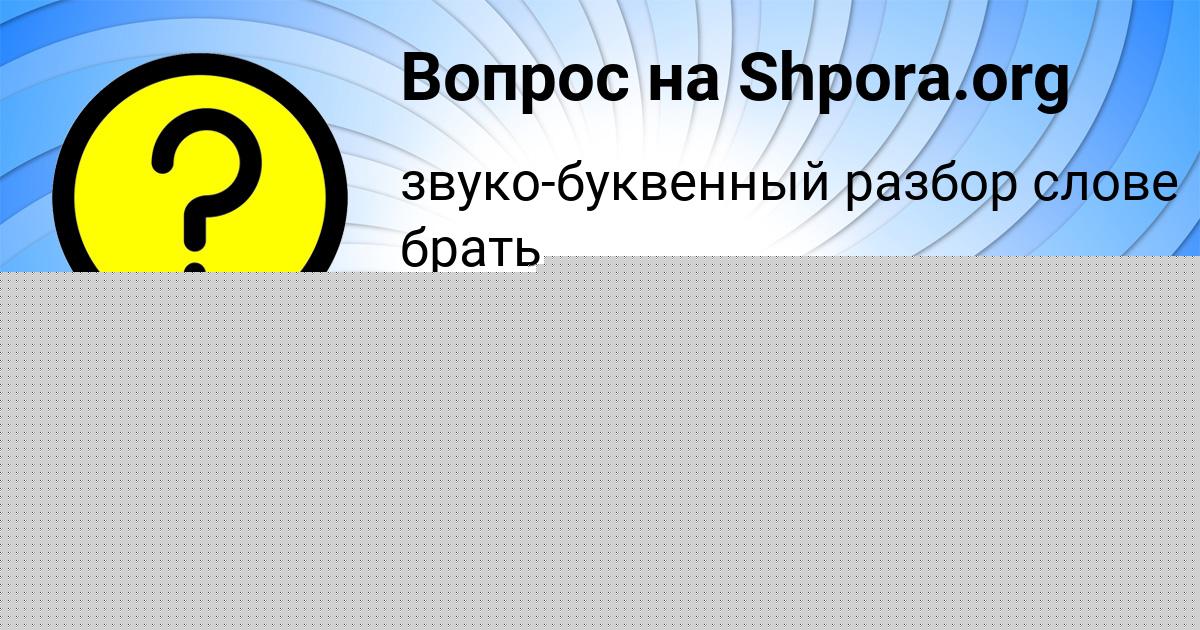 Картинка с текстом вопроса от пользователя Ирина Луговская