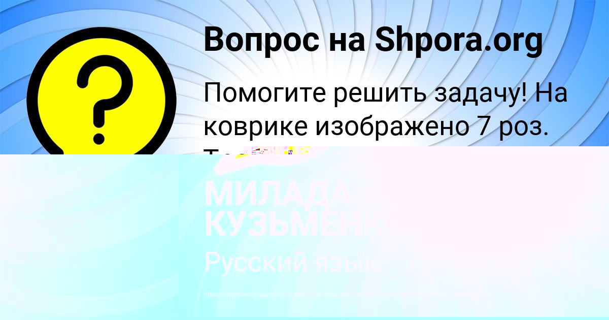 Картинка с текстом вопроса от пользователя МИЛАДА КУЗЬМЕНКО