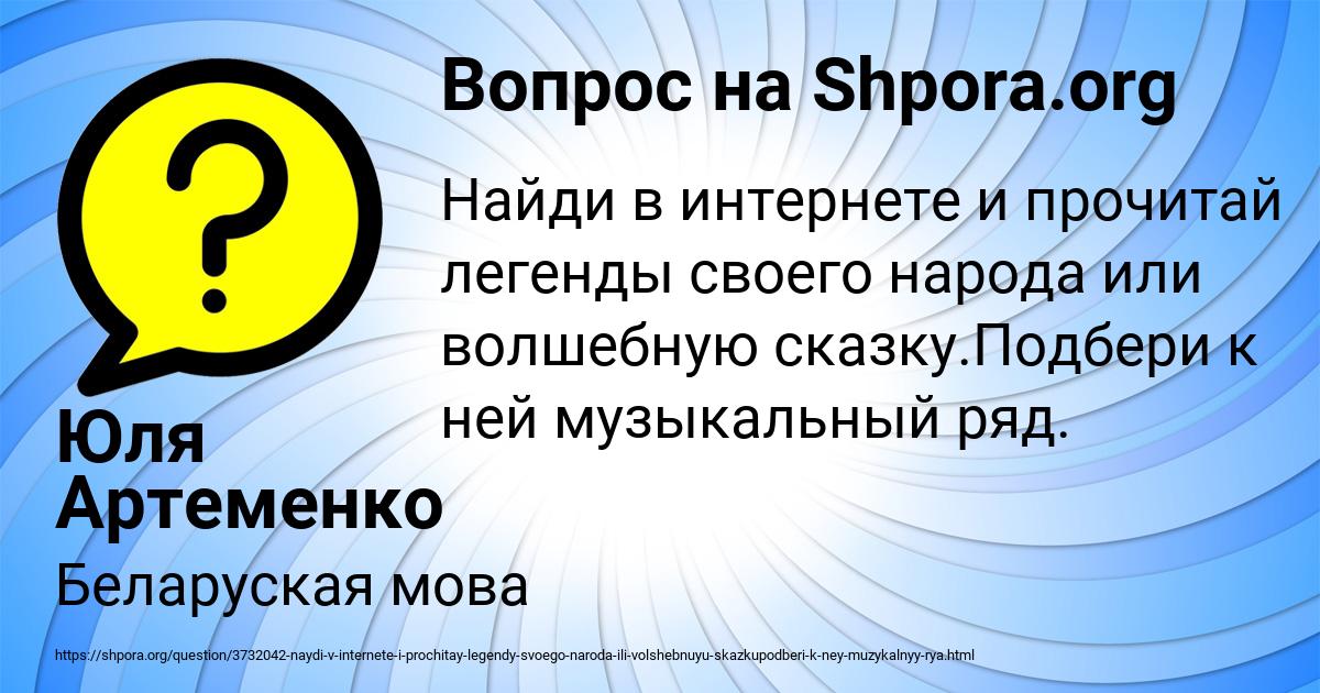 Картинка с текстом вопроса от пользователя Юля Артеменко