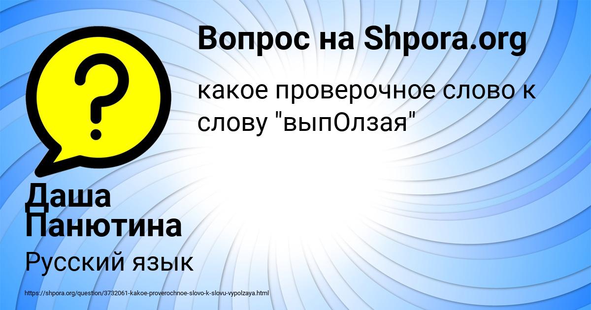 Картинка с текстом вопроса от пользователя Даша Панютина