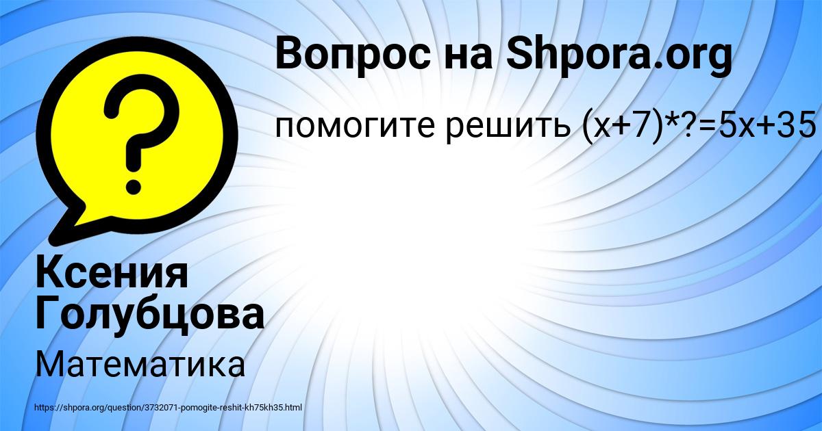 Картинка с текстом вопроса от пользователя Ксения Голубцова