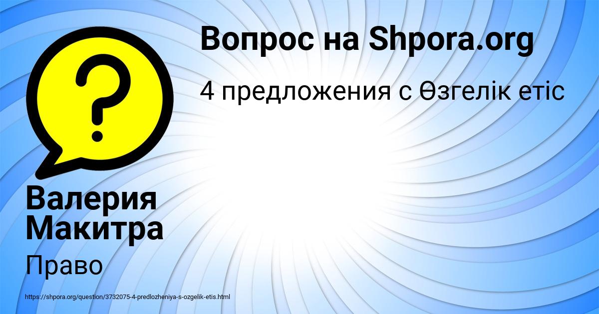 Картинка с текстом вопроса от пользователя Валерия Макитра