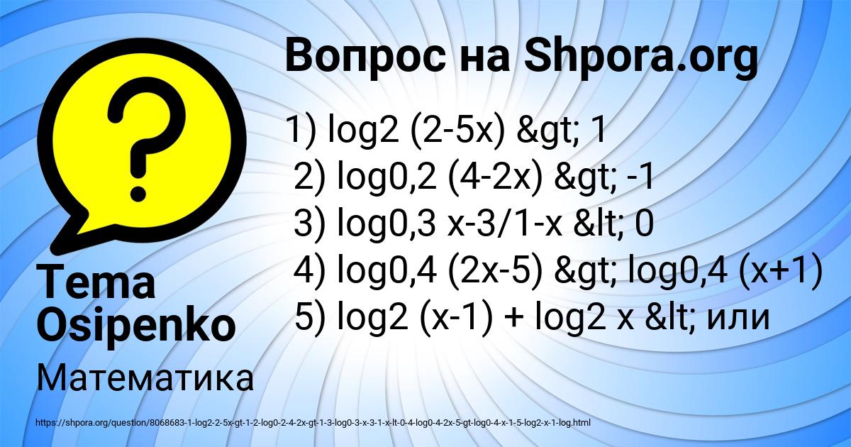 Картинка с текстом вопроса от пользователя Коля Прохоренко