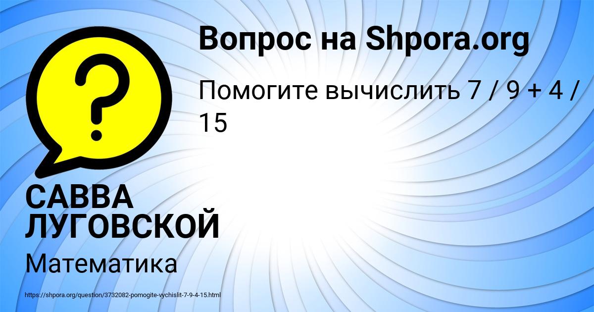 Картинка с текстом вопроса от пользователя САВВА ЛУГОВСКОЙ