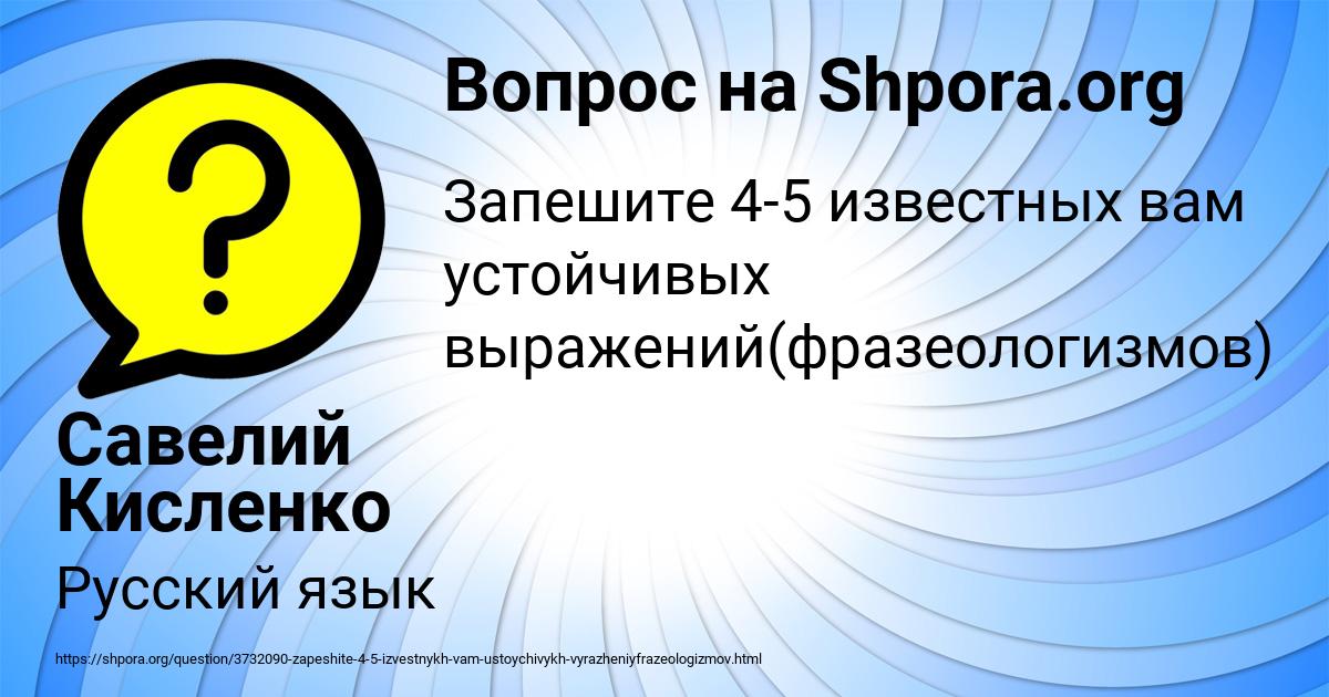 Картинка с текстом вопроса от пользователя Савелий Кисленко