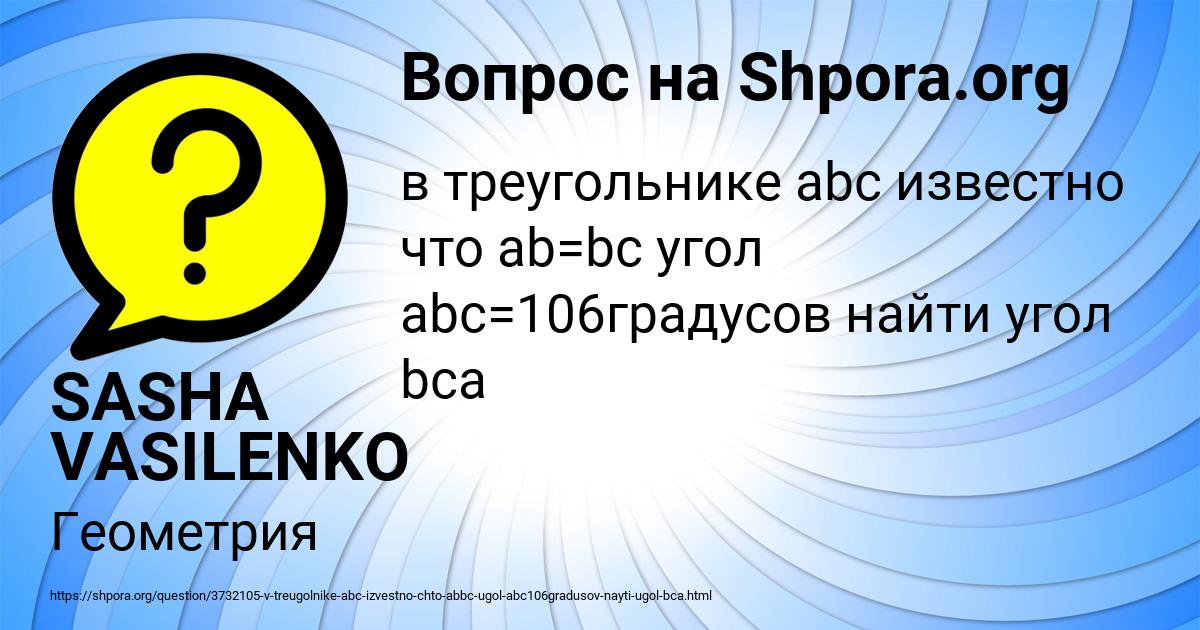 Картинка с текстом вопроса от пользователя SASHA VASILENKO